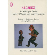 0506 KARAGOZ. The Shadow Theater in