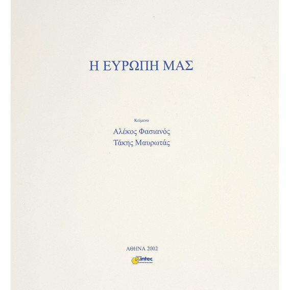 0560 ΦΑΣΙΑΝΟΣ ΑΛΕΚΟΣ (1935-2022), ΚΑΛΟΓΕΡΟΠΟΥΛΟΥ ΣΟΦΙΑ (1946), ΜΥΤΑΡΑΣ ΔΗΜΗΤΡΗΣ (1934-2017), ΣΠΕΡΑΝΤΖΑΣ ΒΑΣΙΛΗΣ (1938), ΣΤΑΘΟ