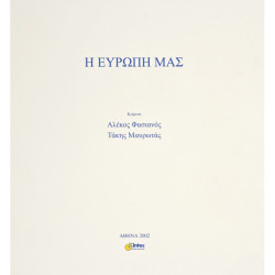 0560 ΦΑΣΙΑΝΟΣ ΑΛΕΚΟΣ (1935-2022), ΚΑΛΟΓΕΡΟΠΟΥΛΟΥ ΣΟΦΙΑ (1946), ΜΥΤΑΡΑΣ ΔΗΜΗΤΡΗΣ (1934-2017), ΣΠΕΡΑΝΤΖΑΣ ΒΑΣΙΛΗΣ (1938), ΣΤΑΘΟ