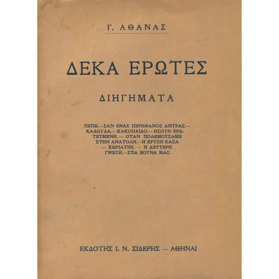 2008 ΑΘΑΝΑΣ Γ.