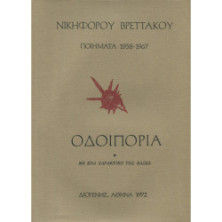 2034 BRETTAKOS NIKIFOROS