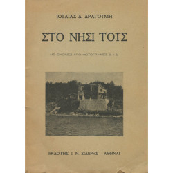 2047 ΔΡΑΓΟΥΜΗ ΙΟΥΛΙΑ, Δ.