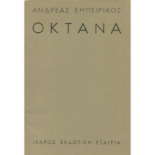 2054 ΕΜΠΕΙΡΙΚΟΣ ΑΝΔΡΕΑΣ