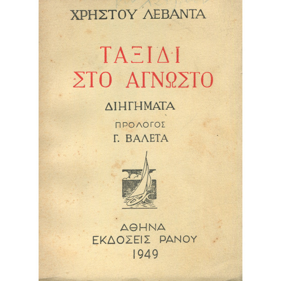 2089 ΛΕΒΑΝΤΑΣ ΧΡΗΣΤΟΣ