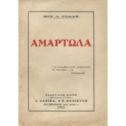 2142 ΡΟΔΑΣ ΜΙΧ., Λ.