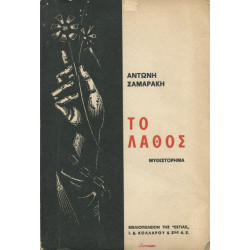 2147 SAMARAKIS ANTONIS