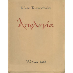 2161 TOUTUNZAKIS NIKOS