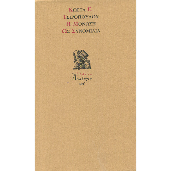 2165 ΤΣΙΡΟΠΟΥΛΟΣ ΚΩΣΤΑΣ, Ε.