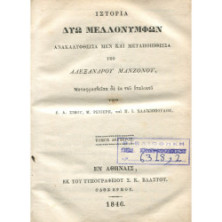 2176 ΙΣΤΟΡΙΑ ΔΥΩ ΜΕΛΛΟΝΥΜΦΩΝ ανακαλ