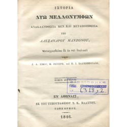 2176 ΙΣΤΟΡΙΑ ΔΥΩ ΜΕΛΛΟΝΥΜΦΩΝ ανακαλ