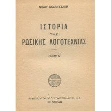 2186 NIKOS KAZANTZAKIS