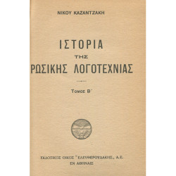 2186 NIKOS KAZANTZAKIS