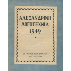 2189 ALEXANDRIAN LITERATURE 1949. I