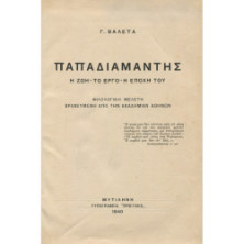 2193 ΒΑΛΕΤΑΣ Γ.