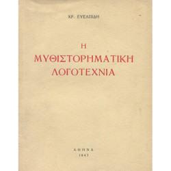 2199 ΕΥΕΛΠΙΔΗΣ ΧΡ.