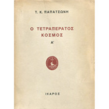 2206 PAPATSONIS T., K.