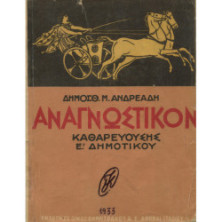 2221 ΑΝΔΡΕΑΔΗΣ ΔΗΜΟΣΘ., Μ.