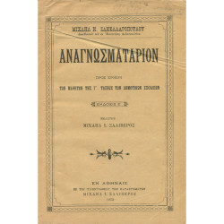 2229 ΣΑΚΕΛΛΑΡΟΠΟΥΛΟΣ ΜΙΧΑΗΛ, Κ.