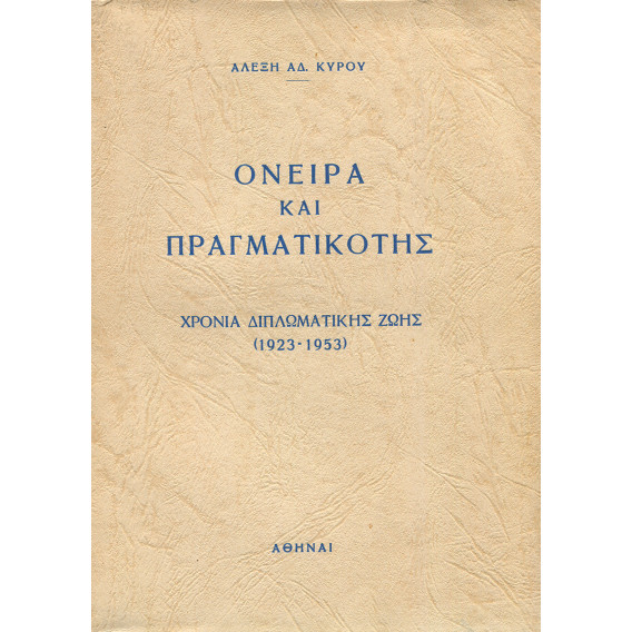 2263 ΚΥΡΟΥ ΑΛΕΞΗΣ, ΑΔ.