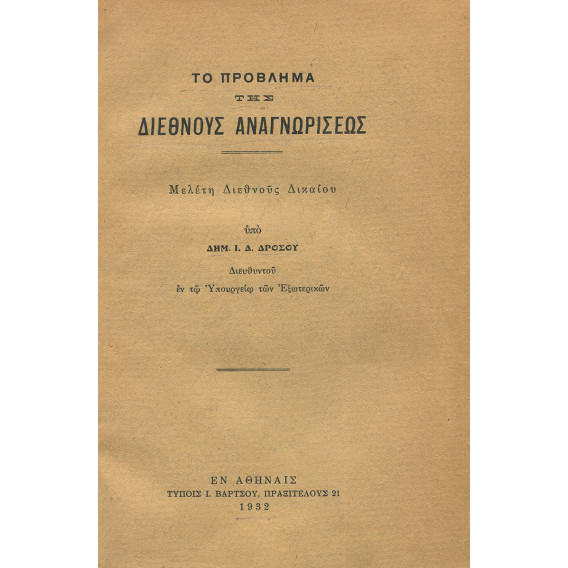 2294 ΔΡΟΣΟΣ ΔΗΜ., Ι. Δ.