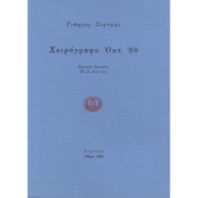 2317 ΣΕΦΕΡΗΣ ΓΙΩΡΓΟΣ