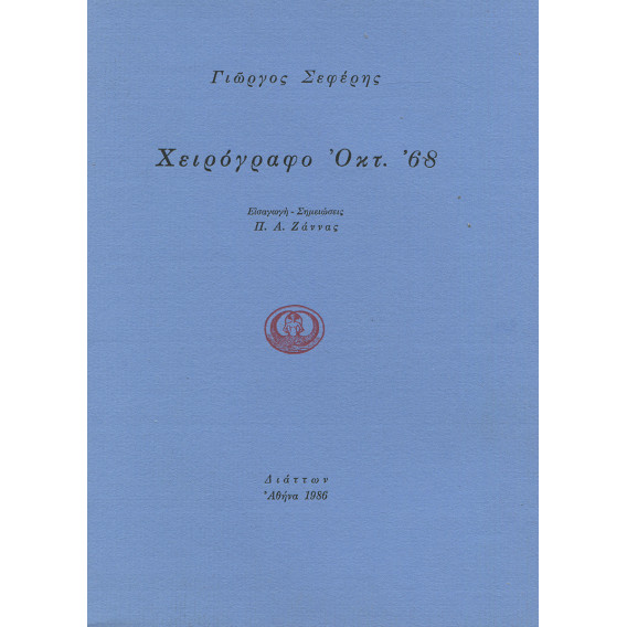 2317 ΣΕΦΕΡΗΣ ΓΙΩΡΓΟΣ