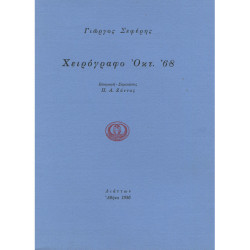 2317 GEORGE SEFERIS