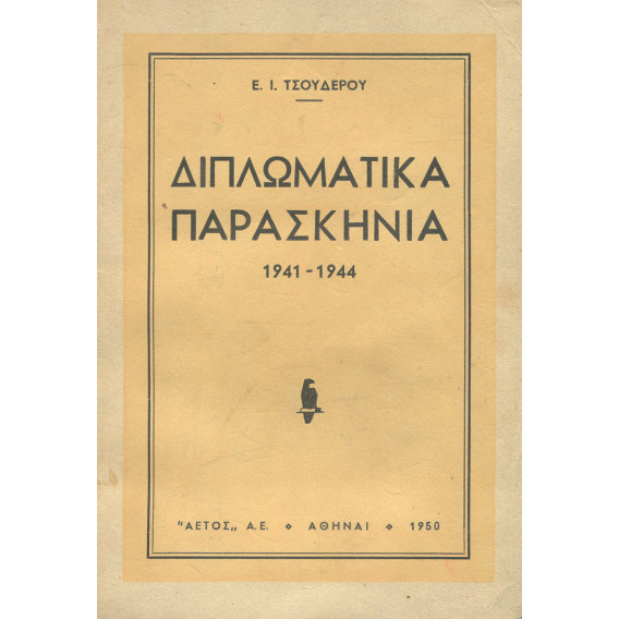 2318 ΤΣΟΥΔΕΡΟΣ Ε., Ι.