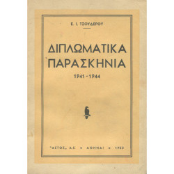 2318 ΤΣΟΥΔΕΡΟΣ Ε., Ι.