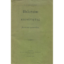 2319 ΦΙΛΑΡΕΤΟΣ Γ., Ν.