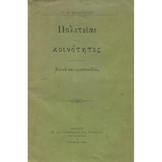 2319 ΦΙΛΑΡΕΤΟΣ Γ., Ν.