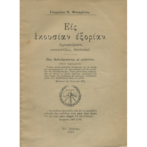 2321 ΦΙΛΑΡΕΤΟΣ ΓΕΩΡΓΙΟΣ, Ν.