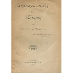 2322 FILARETOS GEORGIOS, N.