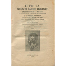 2345 BYZANTIOS CHRISTOS