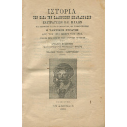 2345 BYZANTIOS CHRISTOS