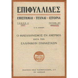 2355 ΛΑΣΚΑΡΙΣ Σ., Θ.