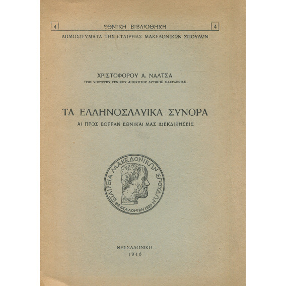 2359 ΝΑΛΤΣΑΣ ΧΡΙΣΤΟΦΟΡΟΣ, Α.