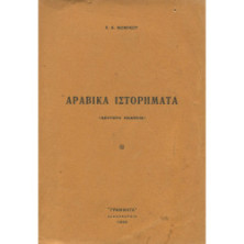 2360 ΝΟΜΙΚΟΣ Χ., Α.