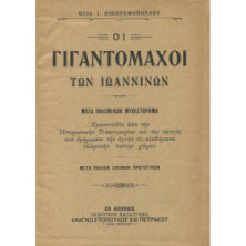 2361 IKONOMOPOULOS ILIAS, I.