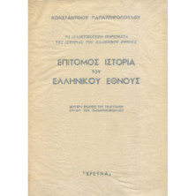 2364 ΠΑΠΑΡΡΗΓΟΠΟΥΛΟΣ ΚΩΝΣΤΑΝΤΙΝΟΣ