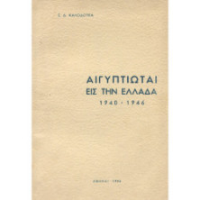 2381 ΚΑΛΟΔΟΥΚΑΣ Σ., Δ.