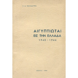 2381 ΚΑΛΟΔΟΥΚΑΣ Σ., Δ.