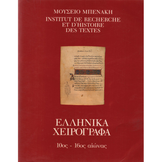 2399 ΛΑΠΠΑ-ΖΙΖΗΚΑ ΕΥΡΥΔΙΚΗ, ΡΙΖΟΥ-ΚΟΥΡΟΥΠΟΥ ΜΑΤΟΥΛΑ