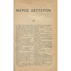 2405 LATIN GREEK DICTIONARY