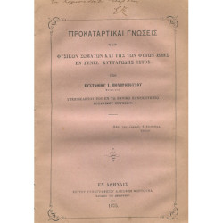 2414 ΠΟΝΗΡΟΠΟΥΛΟΣ ΕΥΣΤΑΘΙΟΣ, Ι.