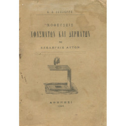 2416 ΔΑΜΒΕΡΓΗΣ Α., Κ.