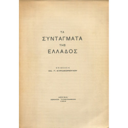 2418 THE CONSTITUTIONS OF GREECE. On