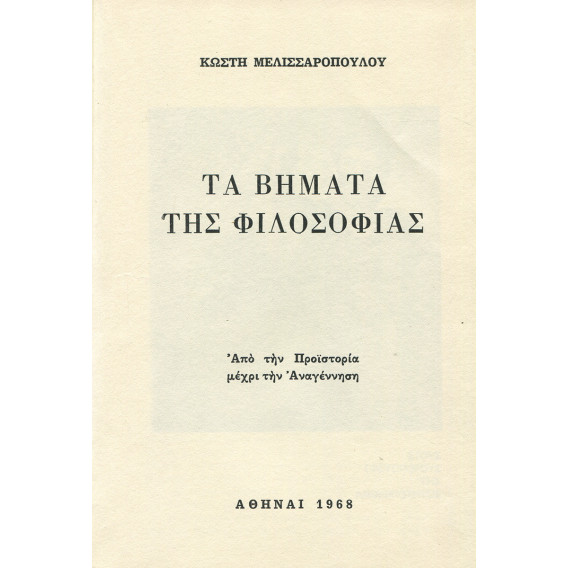 2428 ΜΕΛΙΣΣΑΡΟΠΟΥΛΟΣ ΚΩΣΤΗΣ