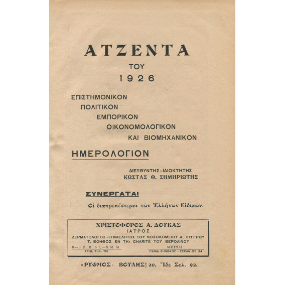 2432 ΑΤΖΕΝΤΑ ΤΟΥ 1926. Επιστημονικό