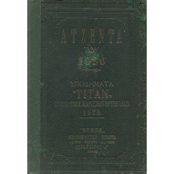 2432 ΑΤΖΕΝΤΑ ΤΟΥ 1926. Επιστημονικό